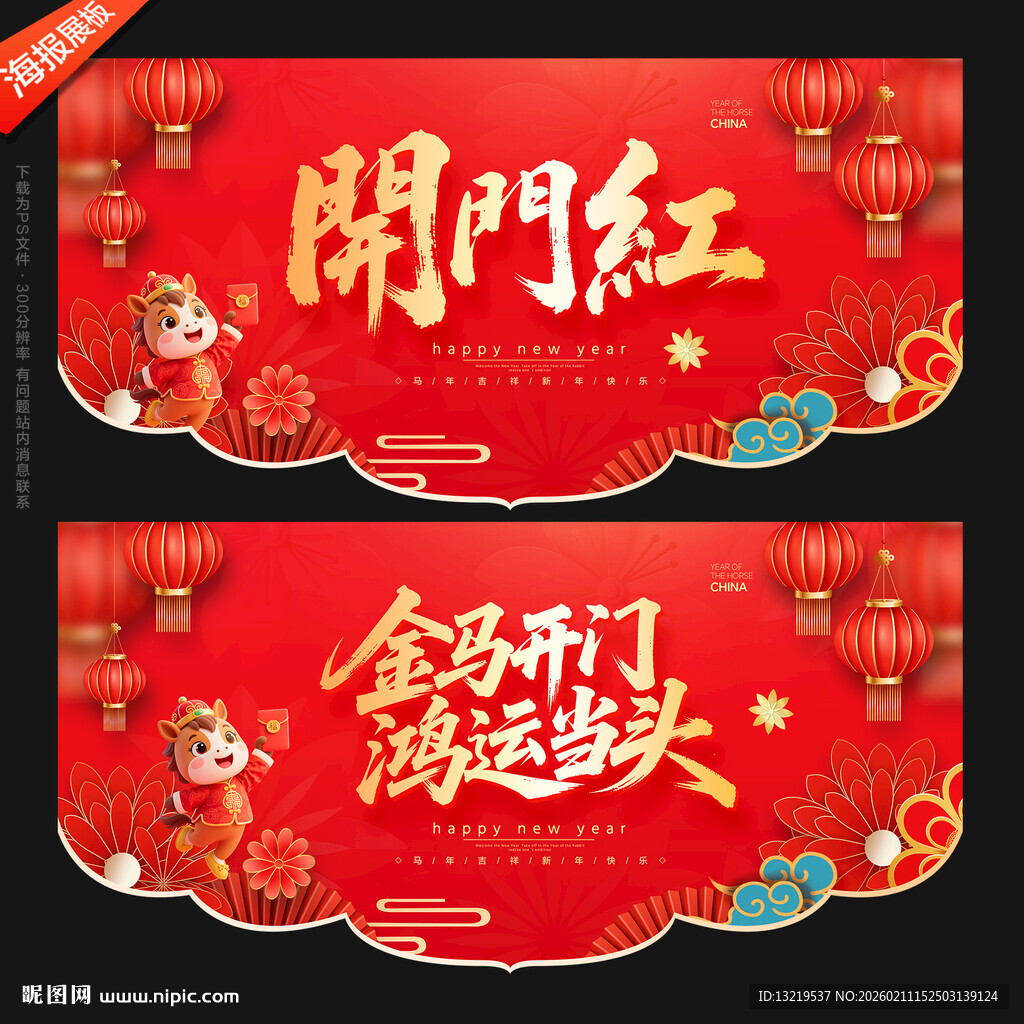 开门红吊旗开门红