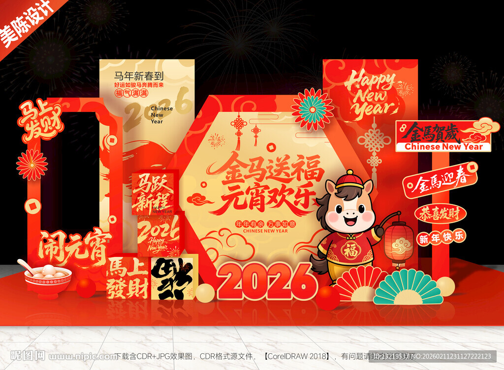 元宵节美陈元宵节