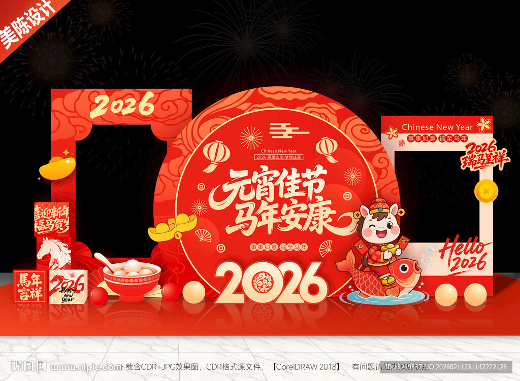 元宵节美陈元宵节