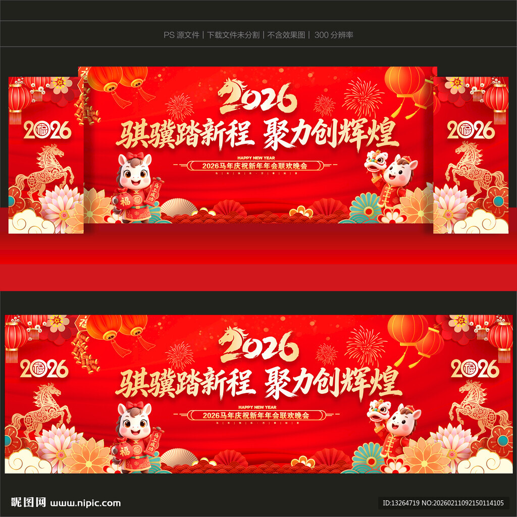 马年年会背景