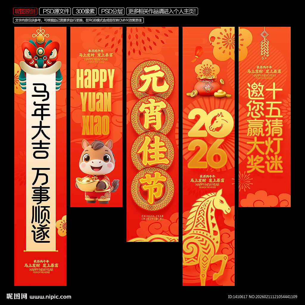 元宵节挂布元宵节吊旗