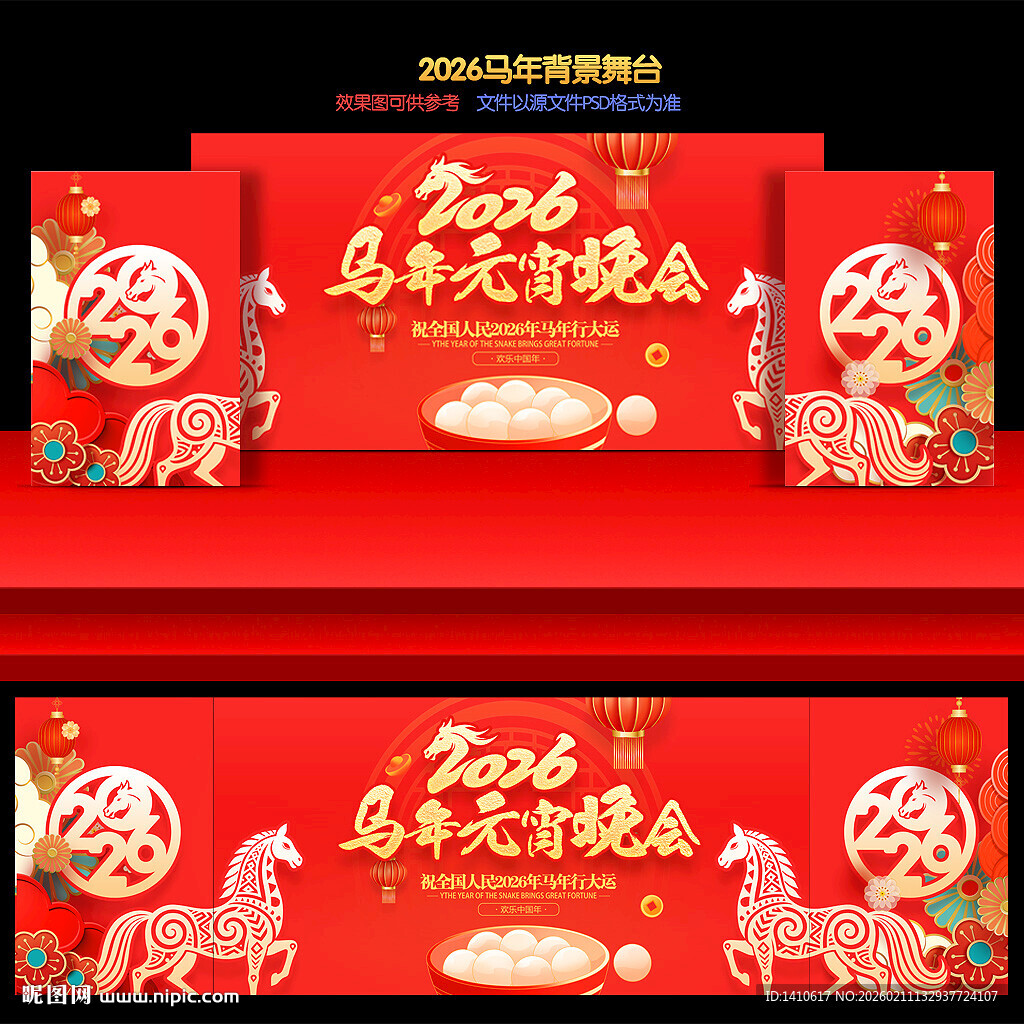 元宵节晚会背景