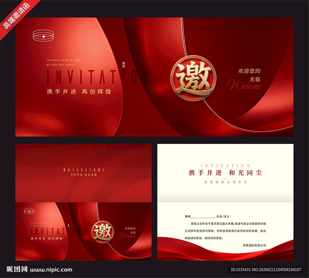 红色高端商务邀请函设计