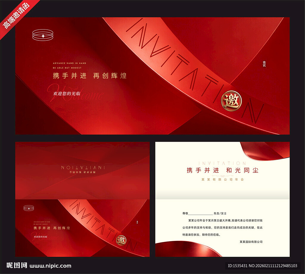 红色高端邀请函设计模板