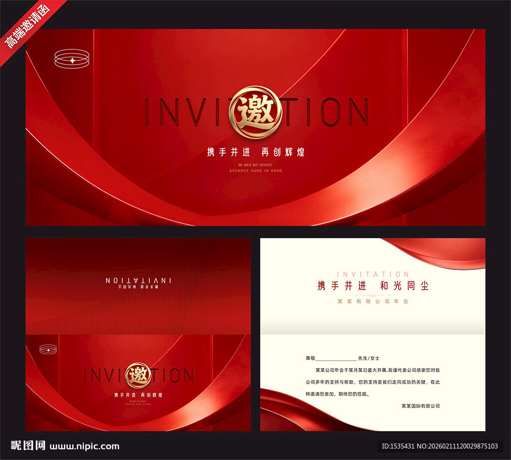 红色高端邀请函设计模板
