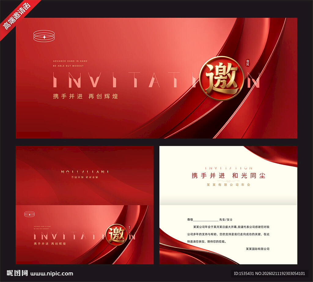 红色商务邀请函设计模板