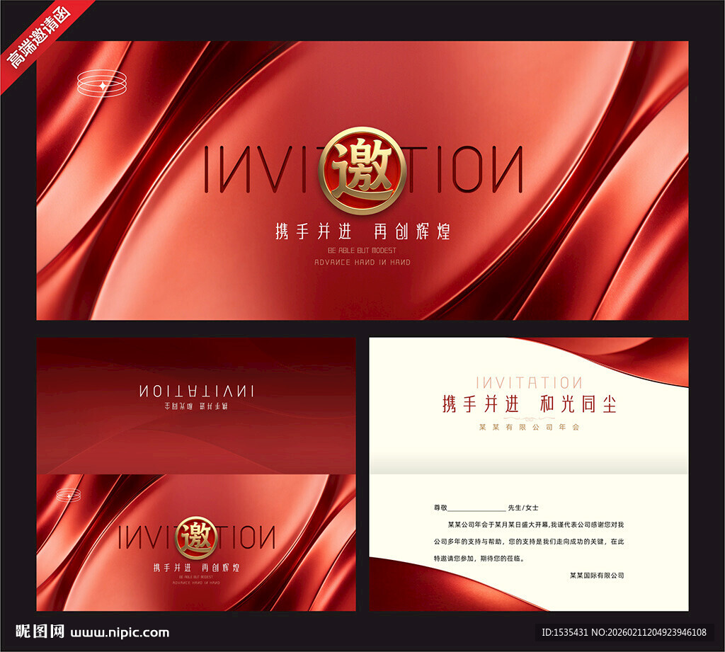 红色奢华邀请函设计