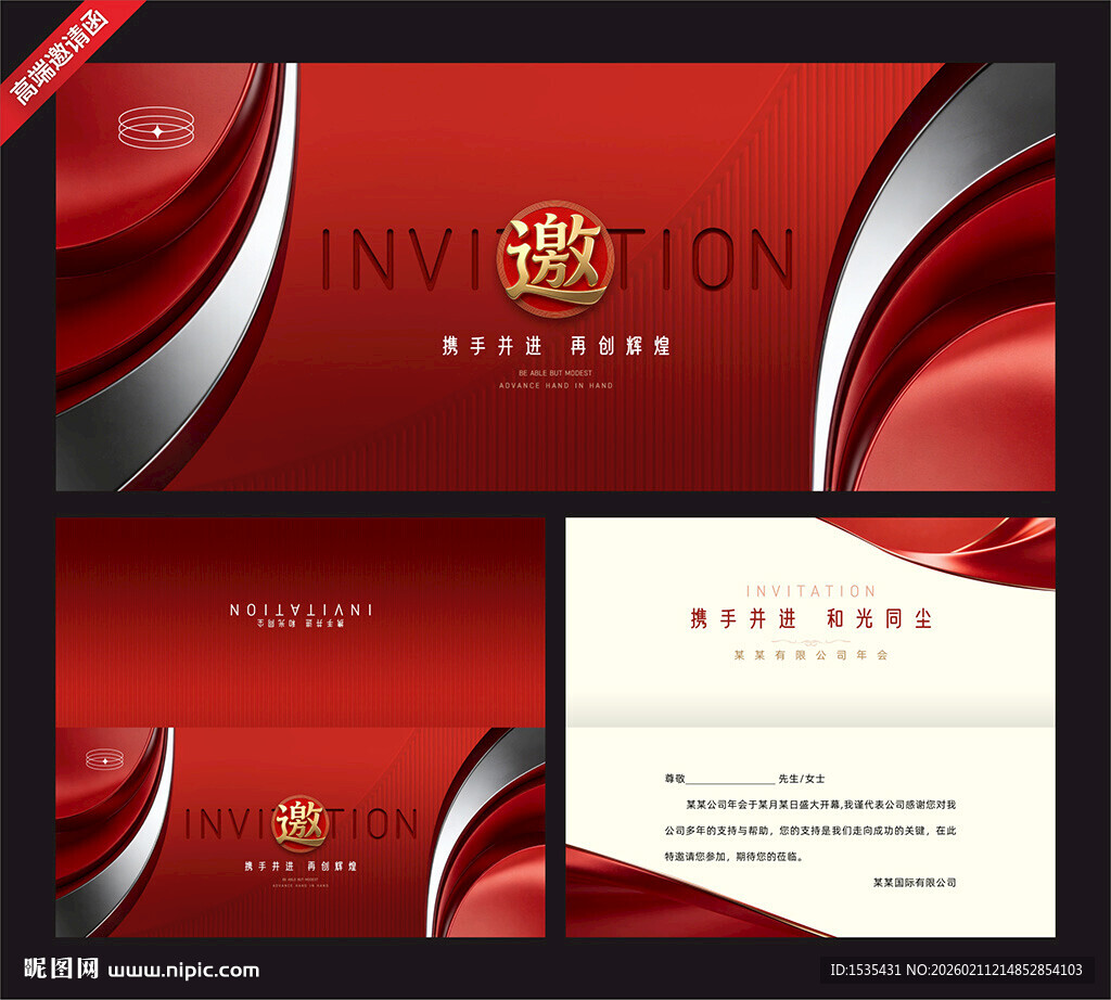 红色商务风邀请函设计模板