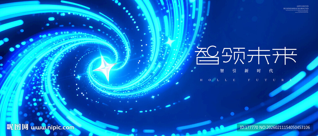 蓝色旋涡未来科技主kv