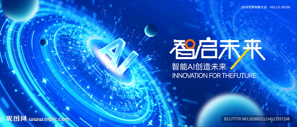 AI智能科技赋能未来科技会议背