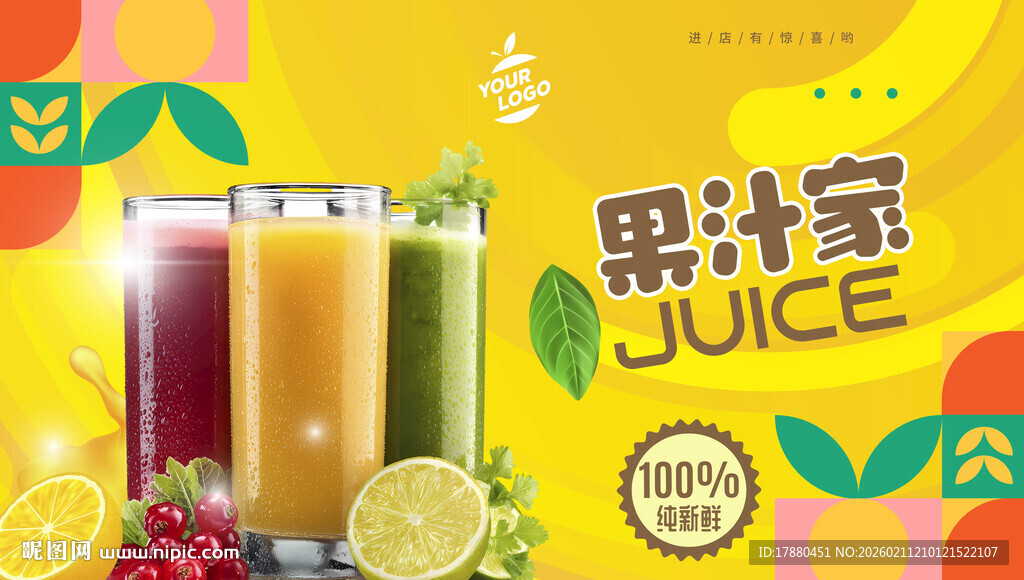 果汁海报