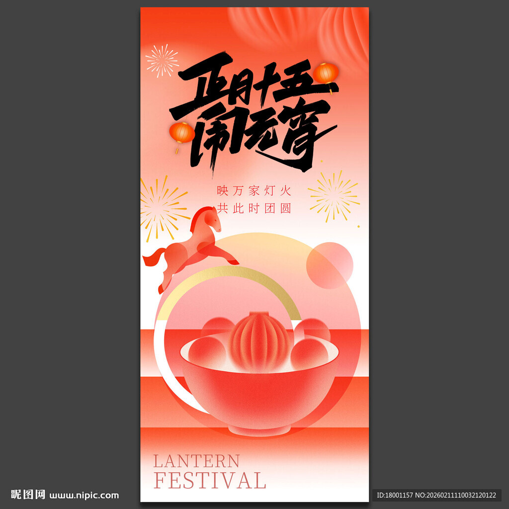 元宵节海报