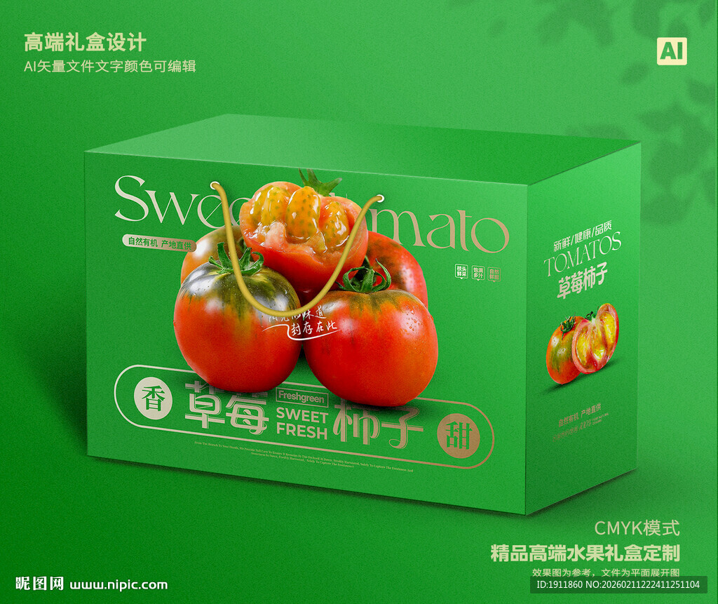 铁皮柿子礼盒 草莓西红柿包装