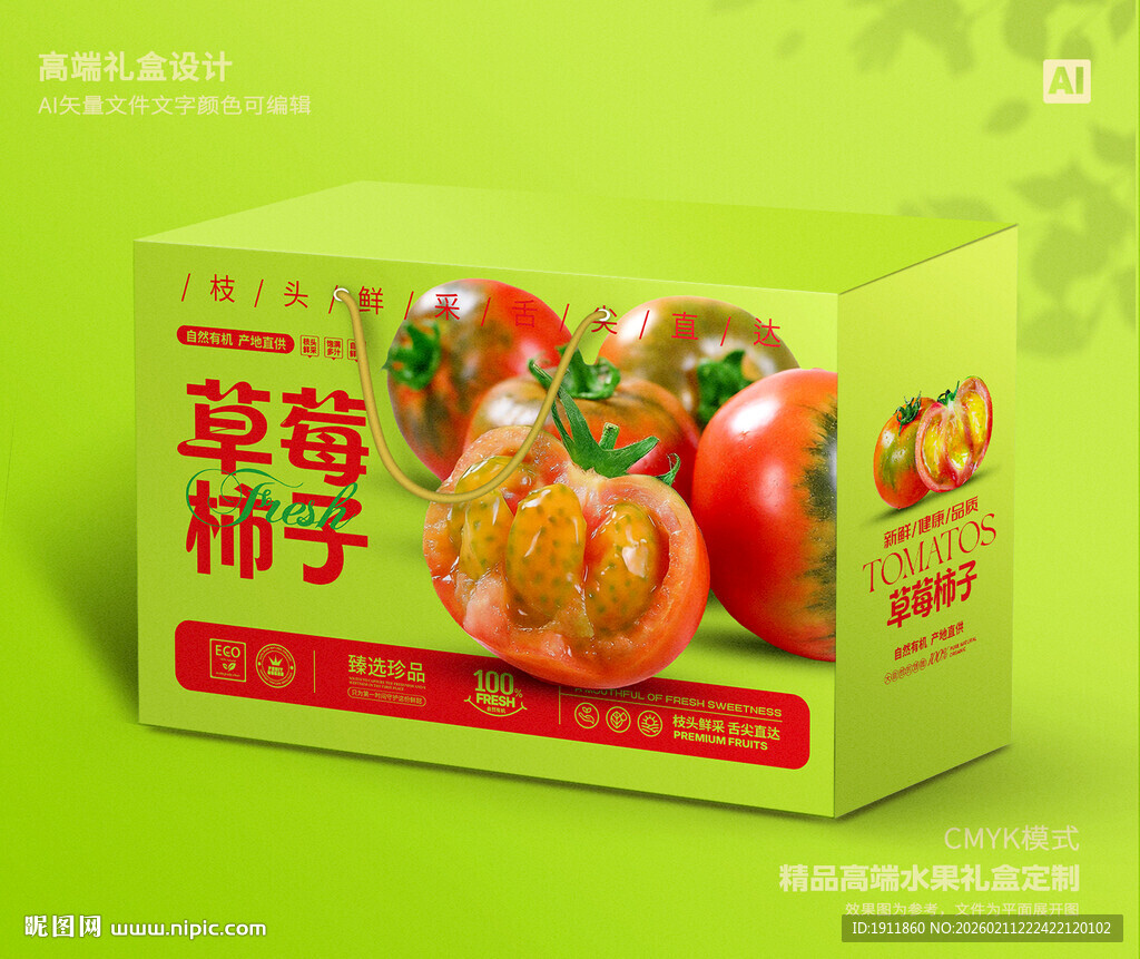 草莓西红柿包装 铁皮柿子礼盒