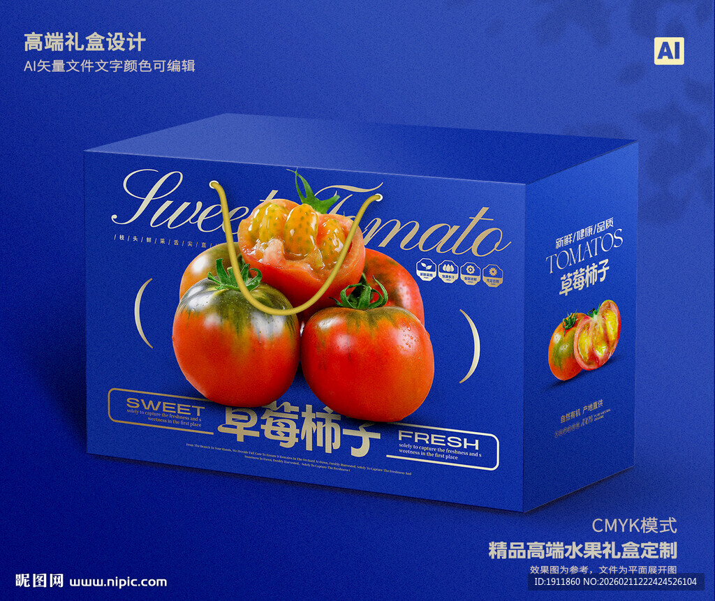 草莓西红柿包装 铁皮柿子礼盒