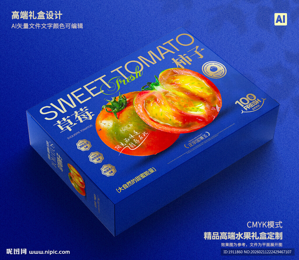 草莓柿子包装 铁皮西红柿礼盒