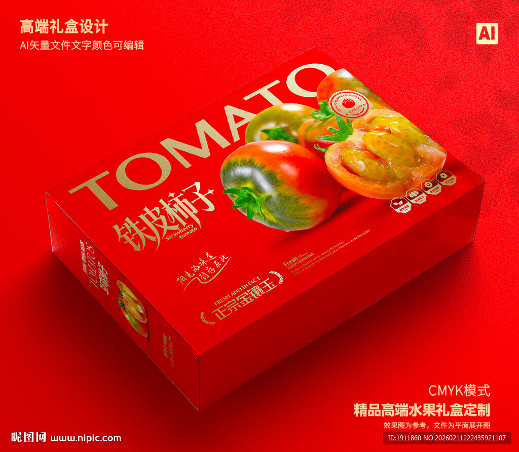 草莓柿子礼盒 铁皮西红柿包装