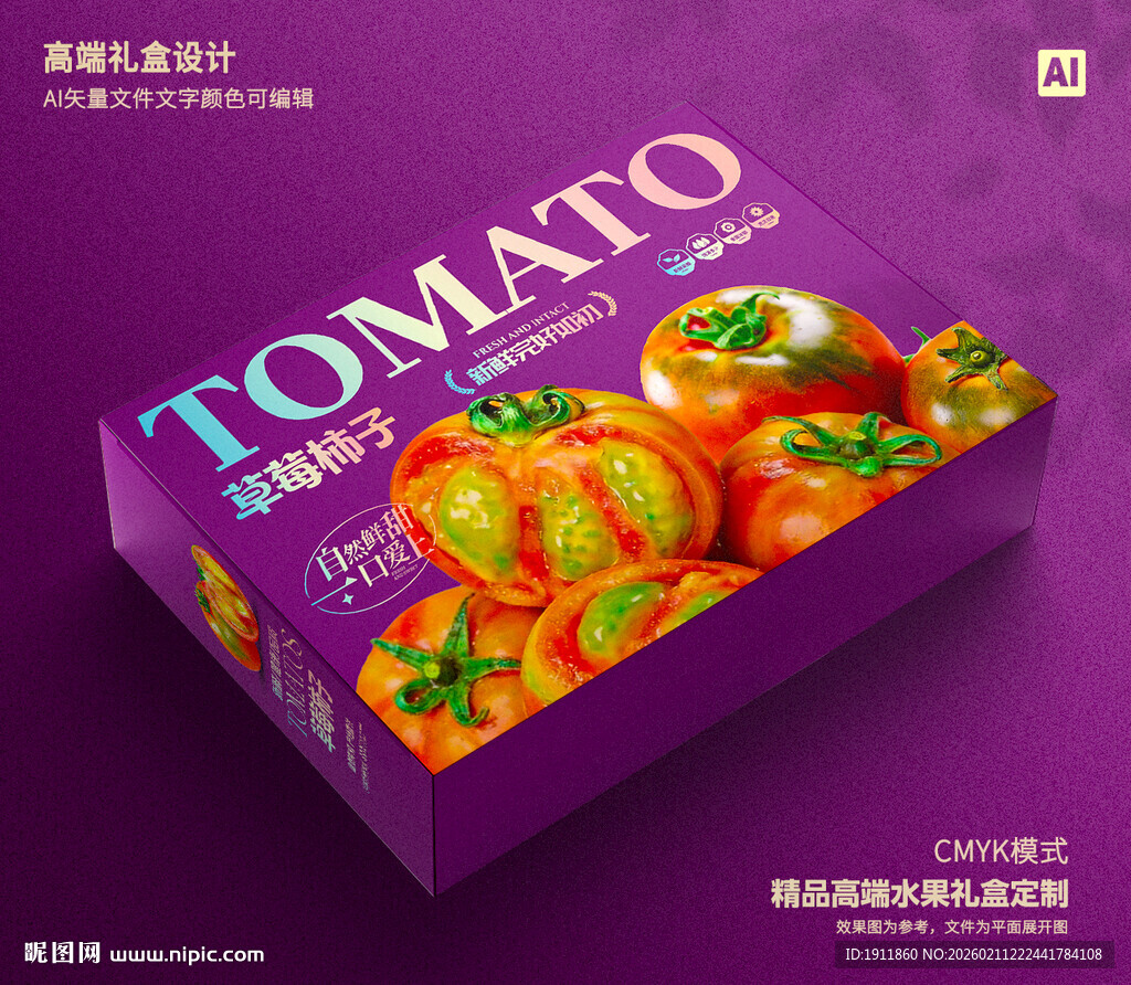 草莓西红柿礼盒 铁皮柿子包装