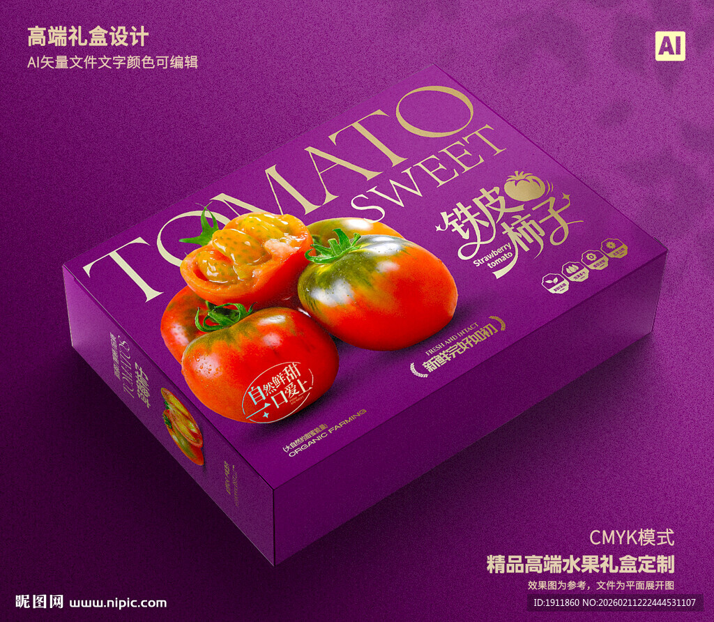 草莓柿子礼盒 铁皮西红柿包装