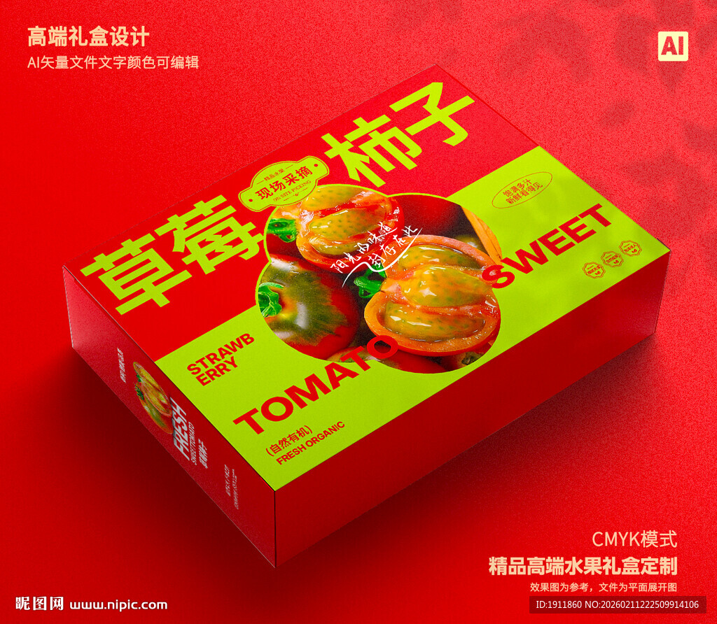 草莓柿子包装 铁皮西红柿礼盒