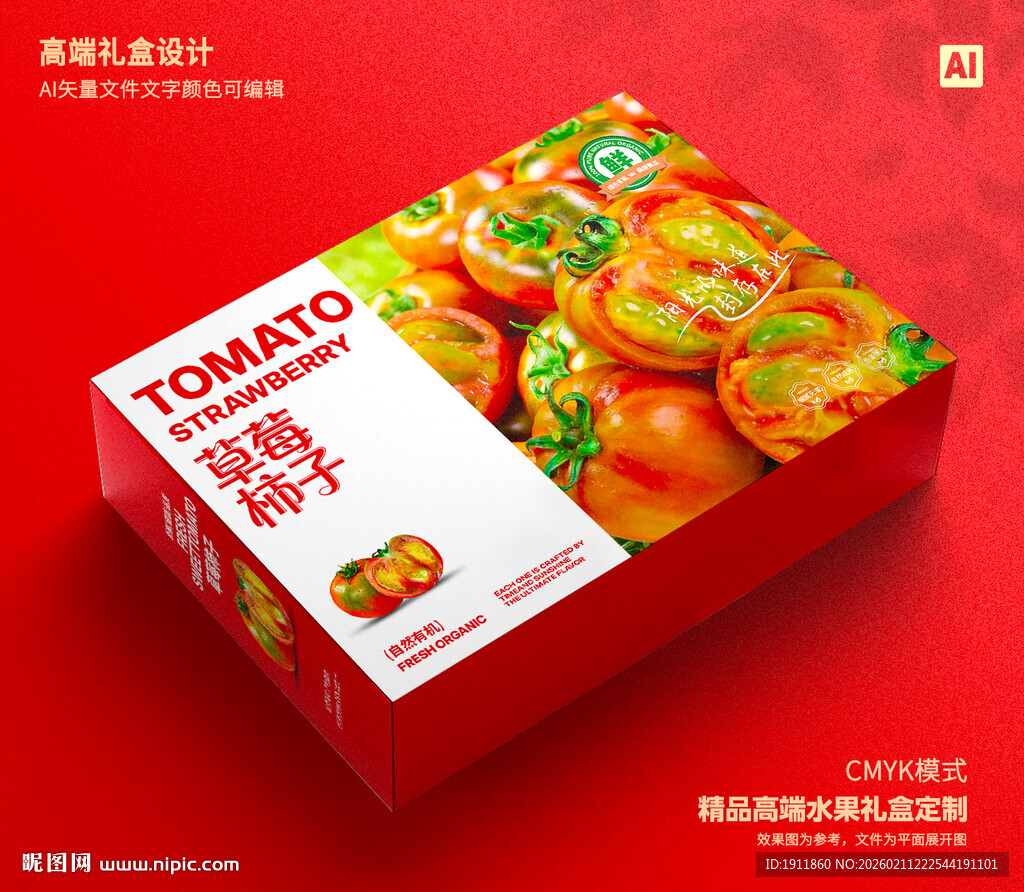 草莓西红柿包装 铁皮柿子礼盒