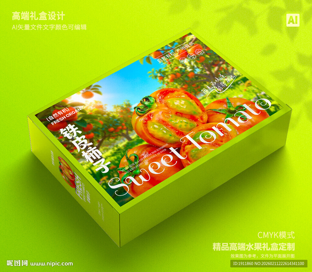 草莓西红柿包装 铁皮柿子礼盒