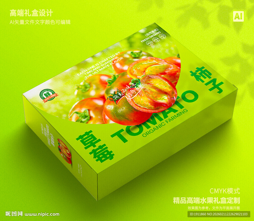 铁皮柿子包装 草莓西红柿礼盒