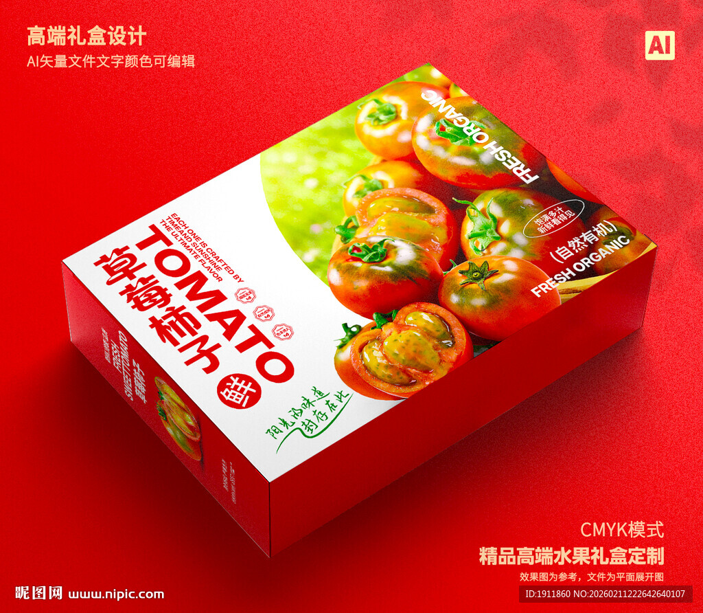 草莓西红柿包装 铁皮柿子礼盒