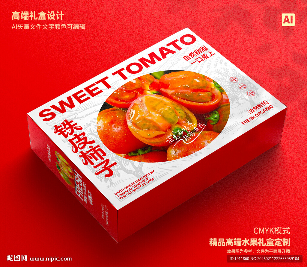 草莓西红柿包装 铁皮柿子礼盒