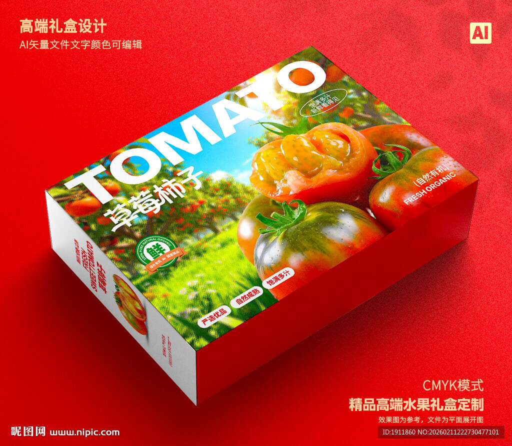 草莓柿子包装 铁皮西红柿礼盒