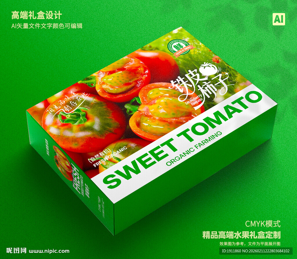 草莓柿子礼盒 铁皮西红柿包装