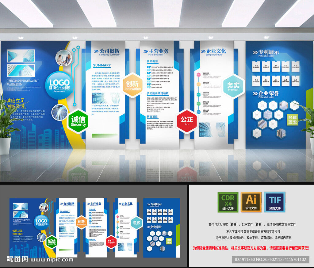 蓝色科技风企业文化展示墙