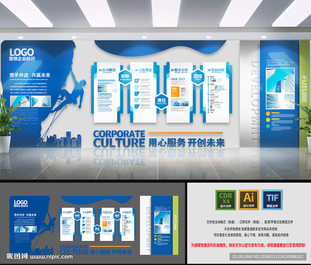 企业蓝色文化墙设计展示