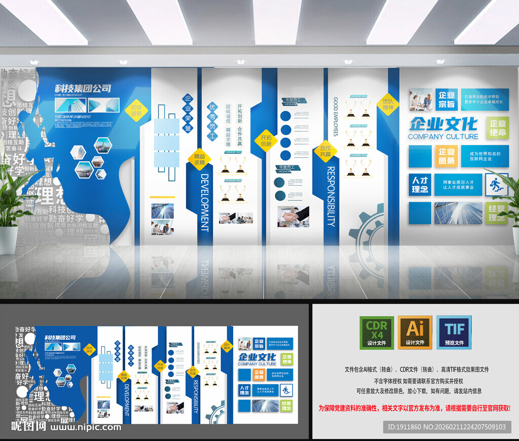 蓝色科技风企业形象墙设计