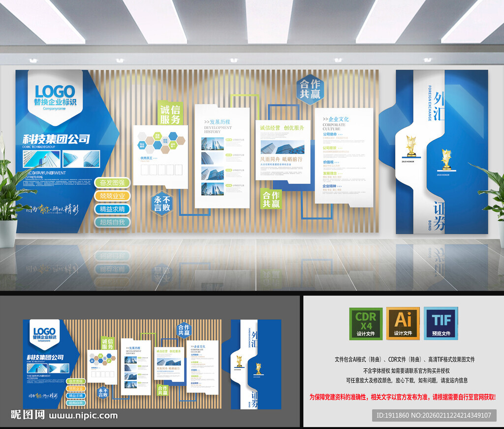 企业办公区文化墙设计方案