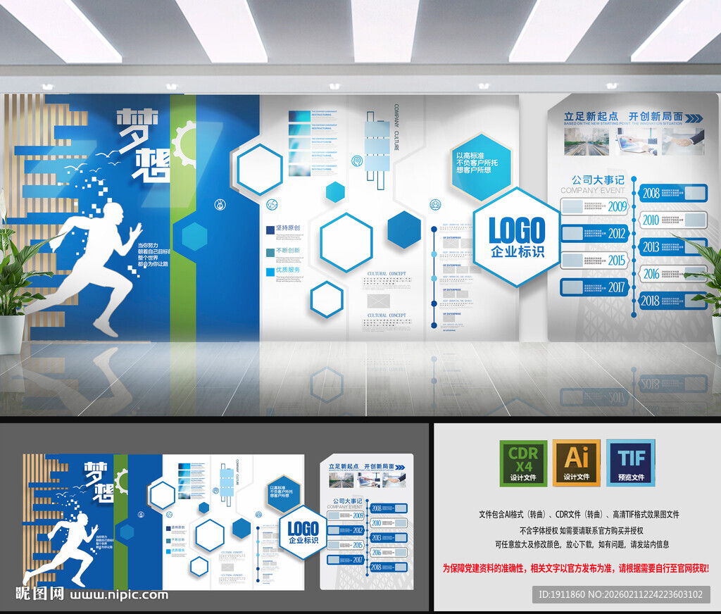 科技风企业文化墙设计