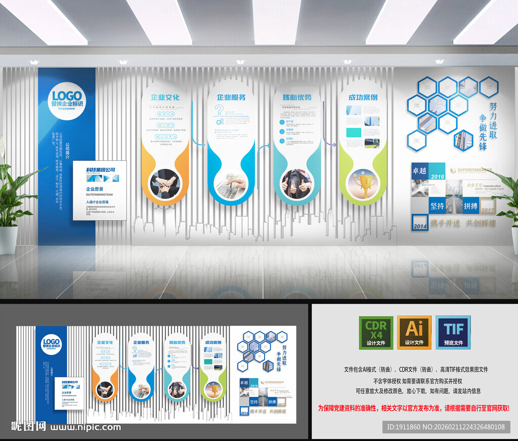 科技公司文化墙设计展示