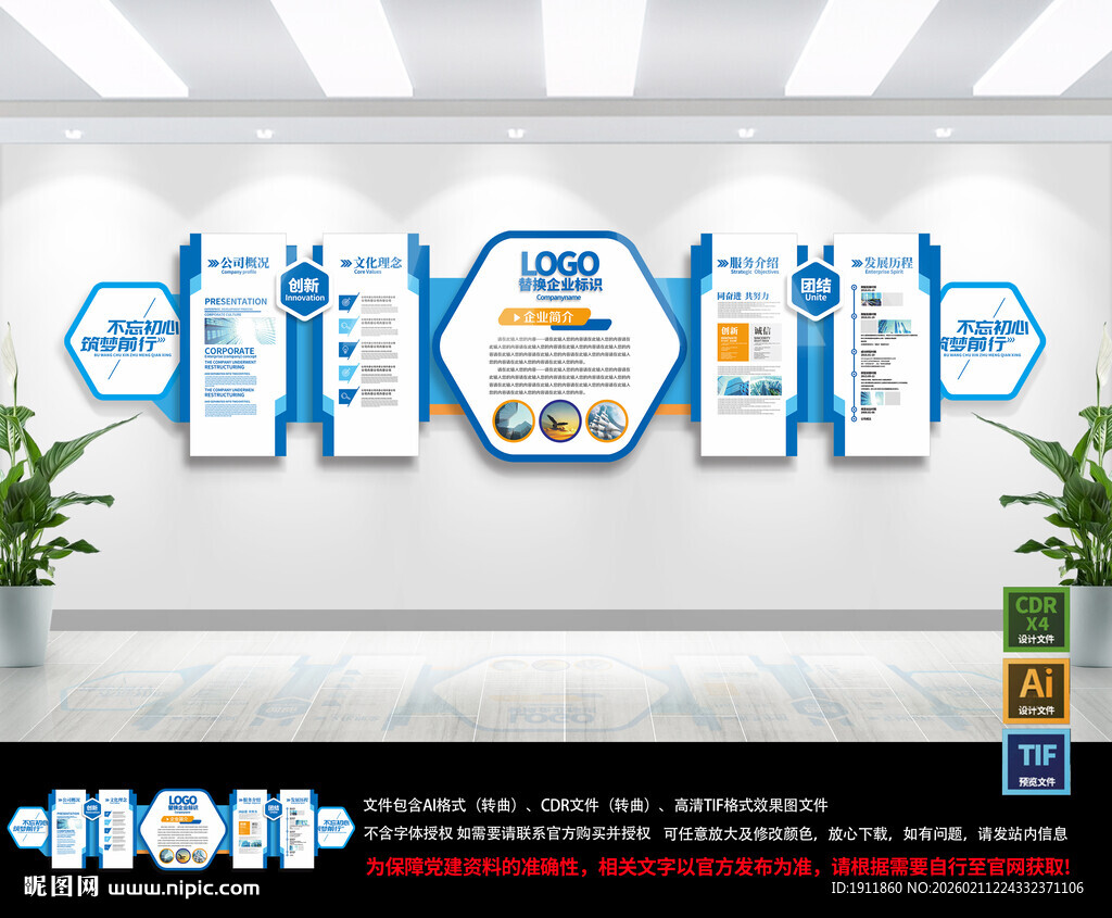 科技风办公室文化墙展示