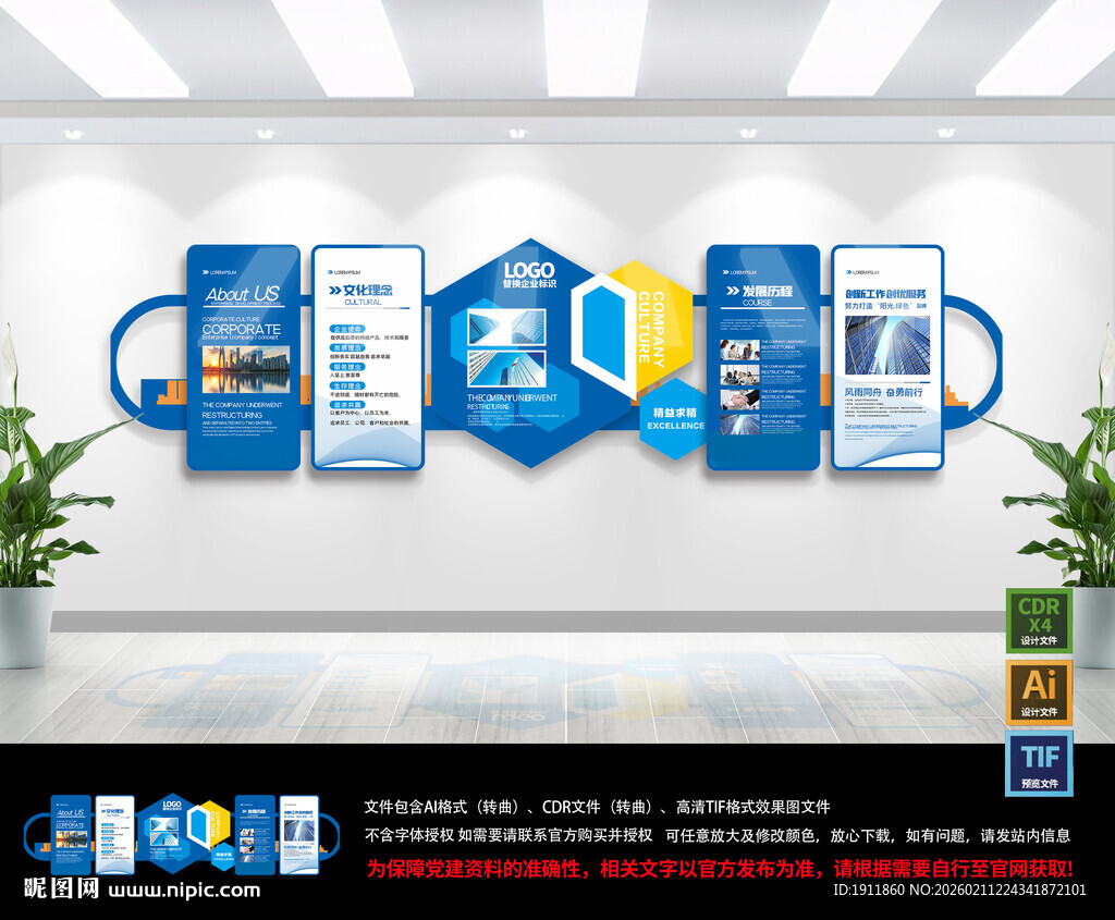 科技企业办公区文化墙展示