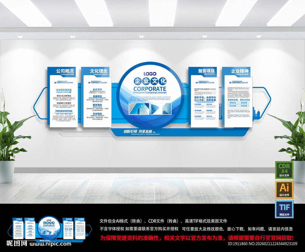 企业办公区文化墙展示