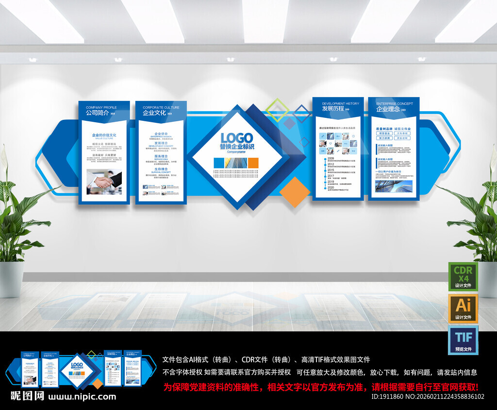 企业文化墙设计展示