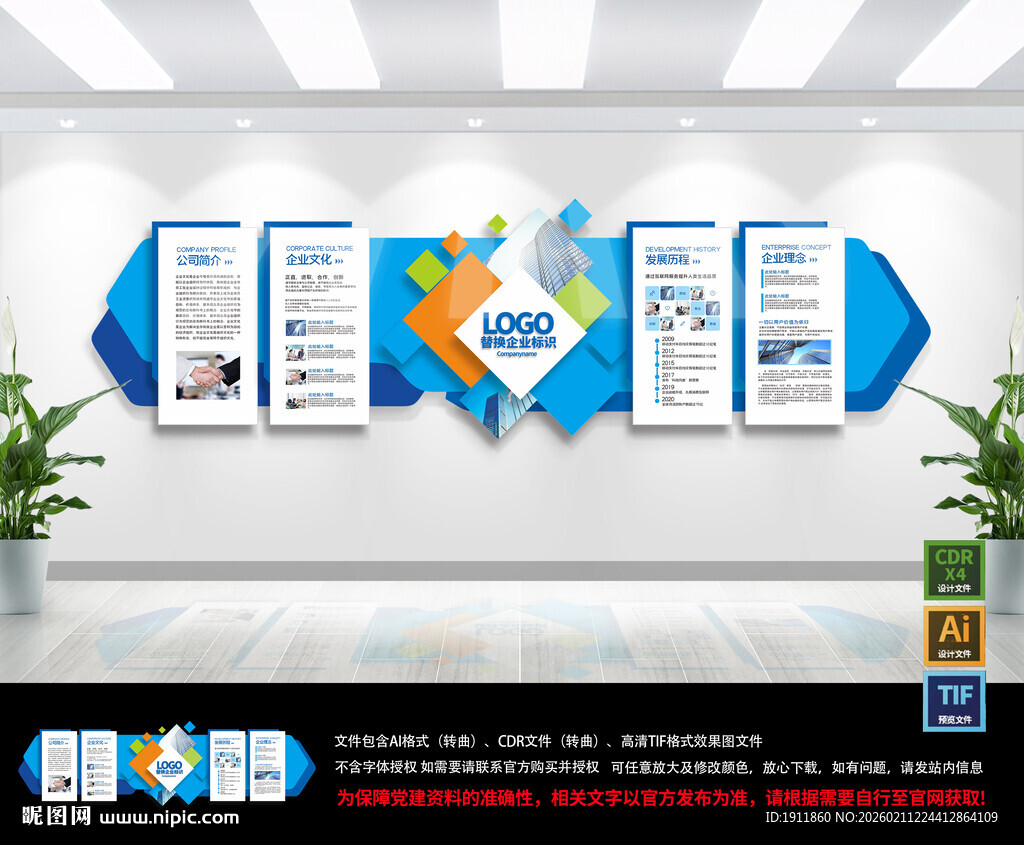 企业文化墙展示