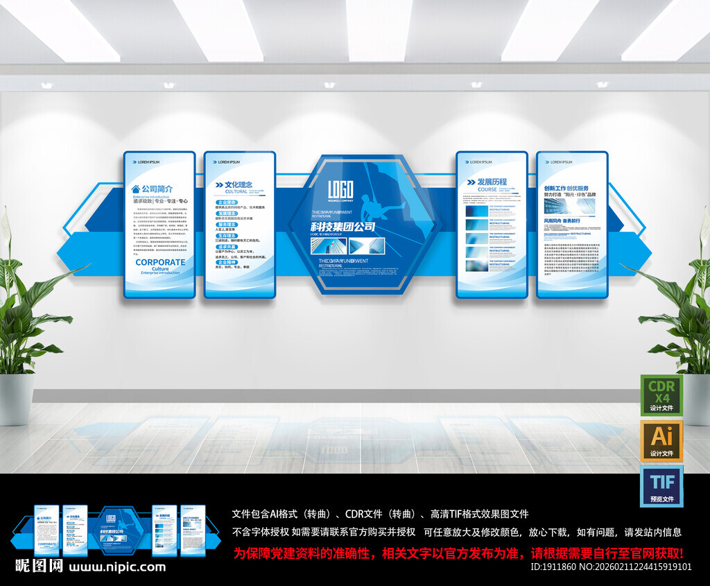 科技感企业展厅墙面展示