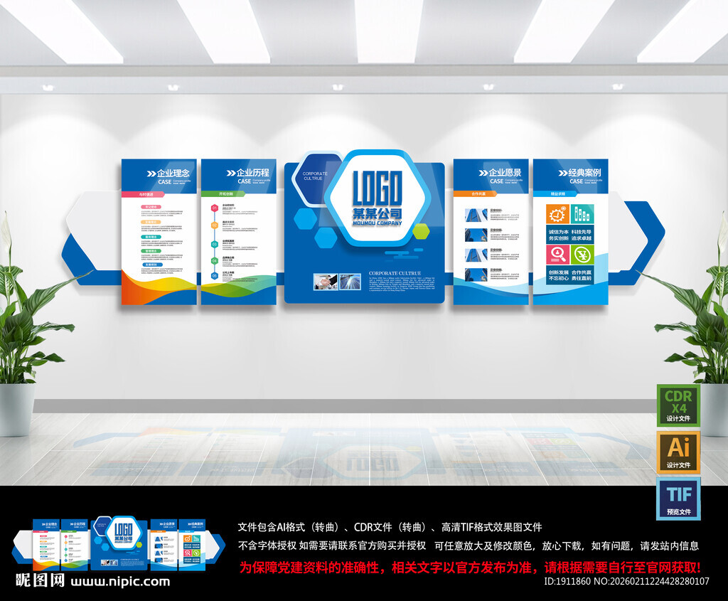 企业文化墙展示