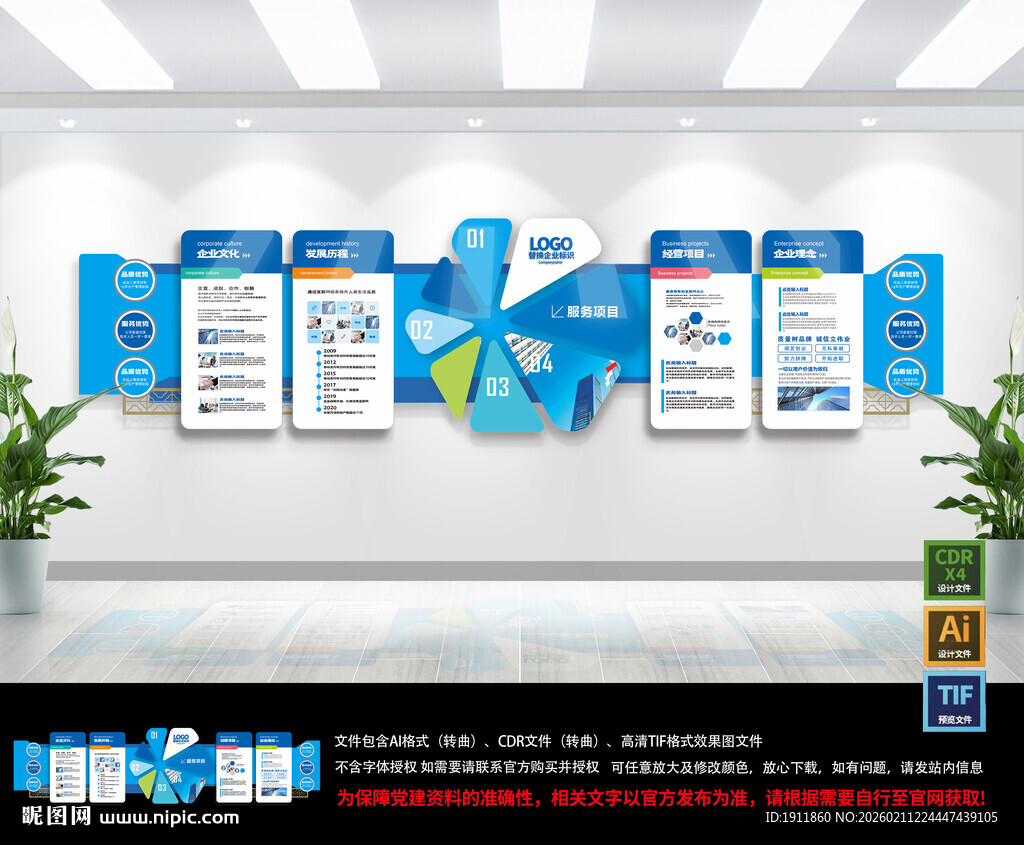 企业墙面文化展示设计