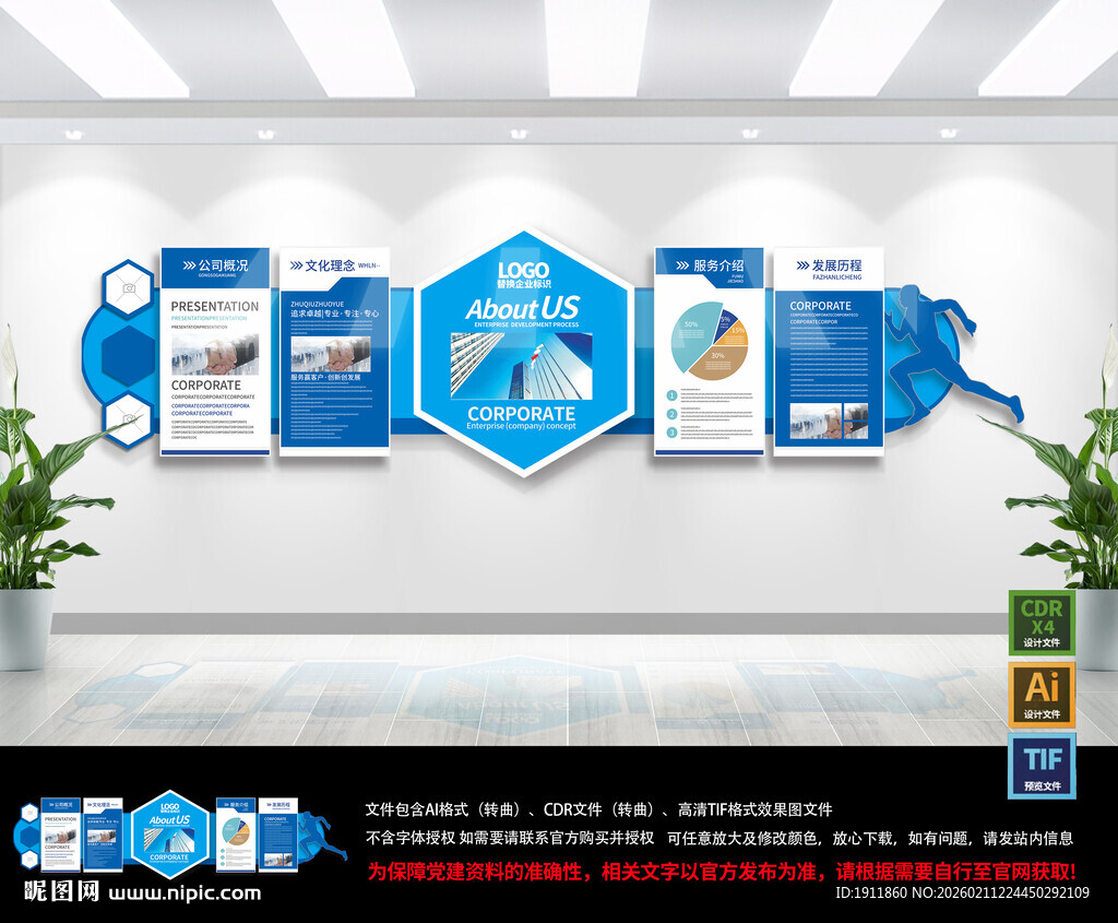 科技风企业墙面文化展示