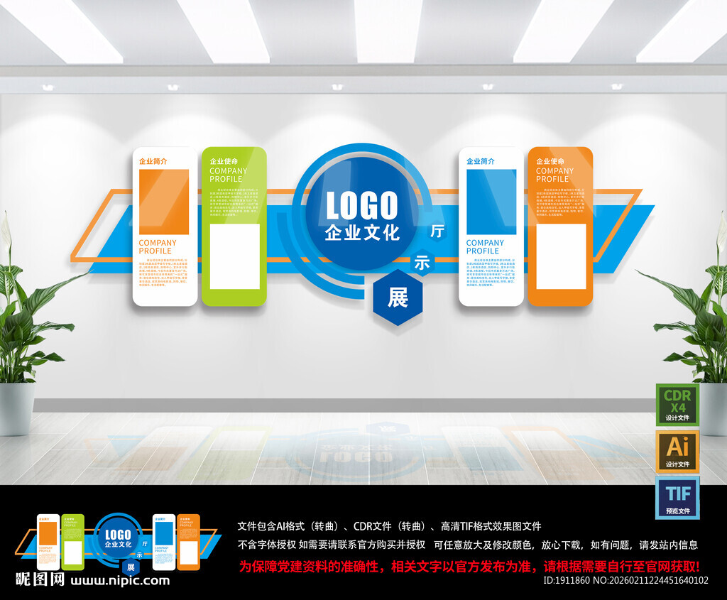 现代简约风办公室文化墙