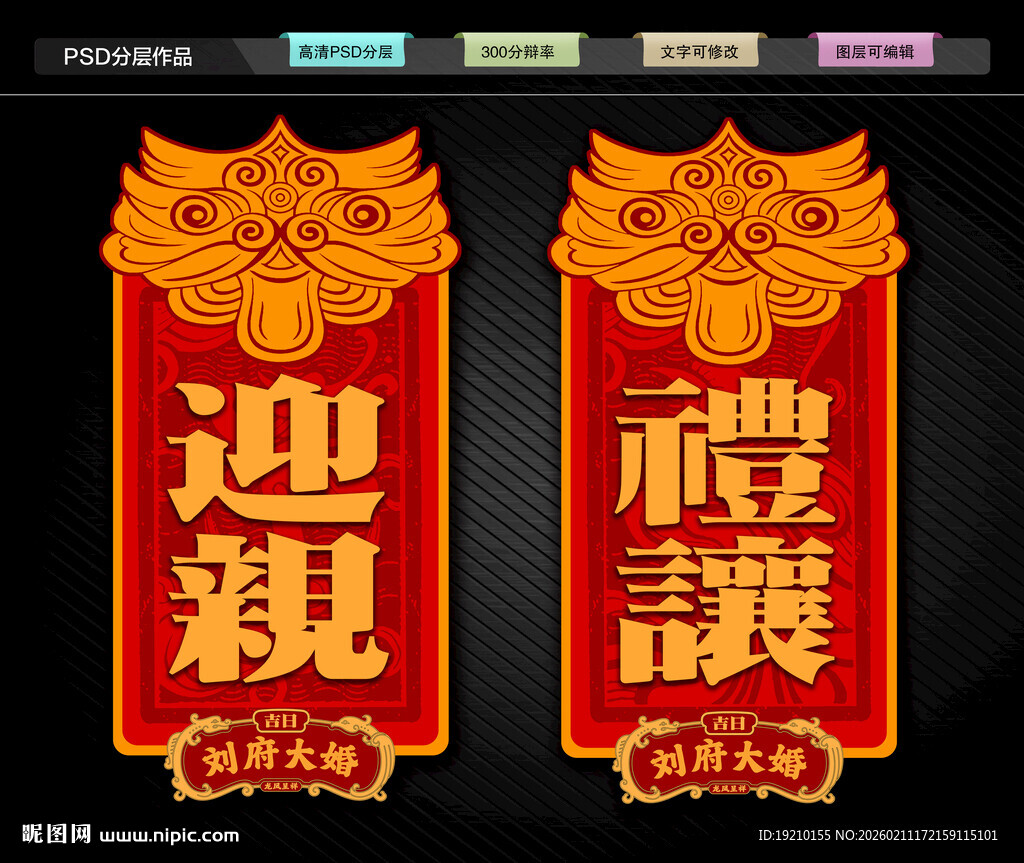 中式婚礼迎亲手举牌