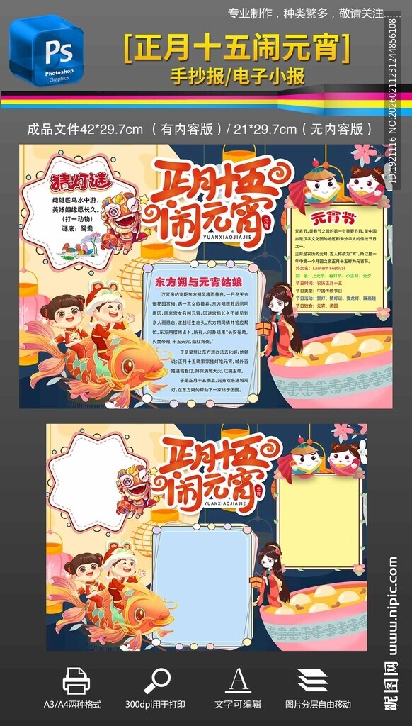 正月十五闹元宵节手抄报小报