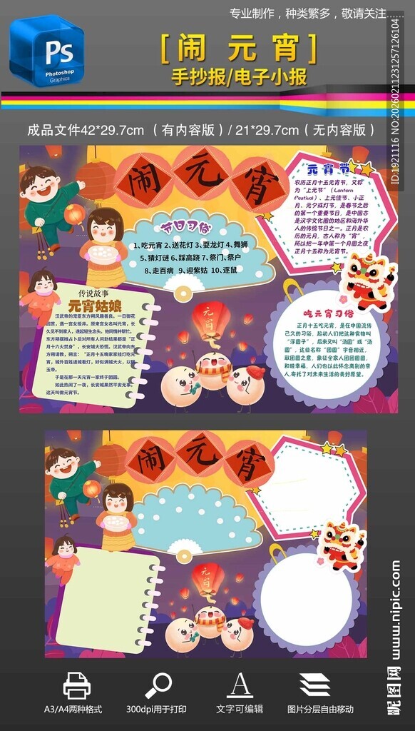 元宵节手抄报小报素材模板